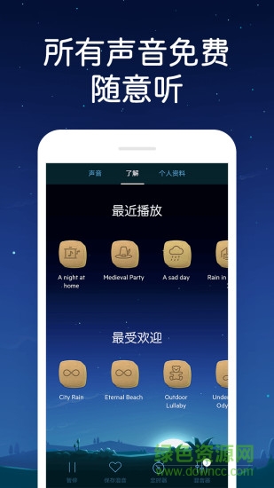蝸牛深度睡眠去廣告 v5.0.0 最新版 0