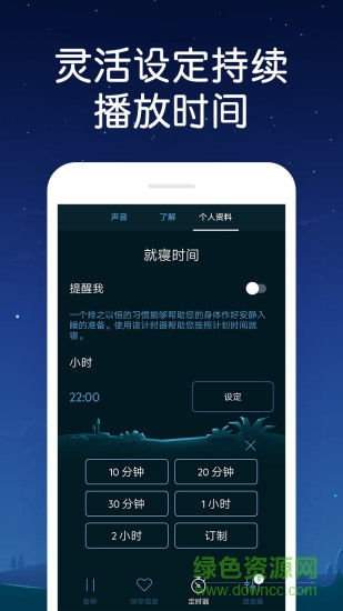 蝸牛深度睡眠去廣告 v5.0.0 最新版 2