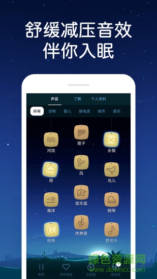 蝸牛深度睡眠去廣告 v5.0.0 最新版 3