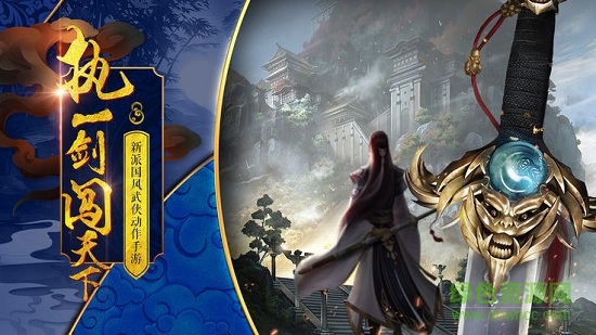 倚劍乾坤官方版 v1.0 安卓版 4