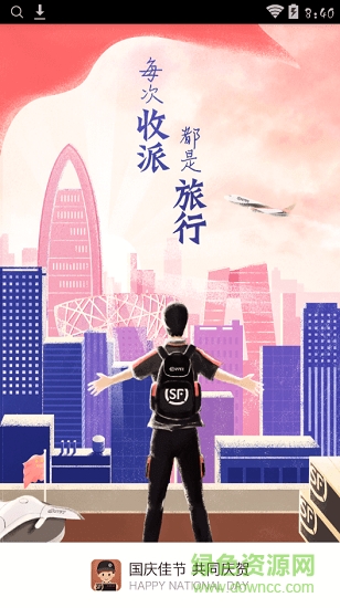 豐小哥app員工版 v4.1.9.0 安卓手機(jī)版 0