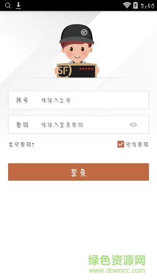 豐小哥順豐官網(wǎng)下載