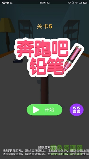 奔跑吧鉛筆游戲下載