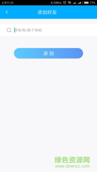 有個(gè)伴軟件(遠(yuǎn)程協(xié)助) v1.0.3.2 安卓版 2
