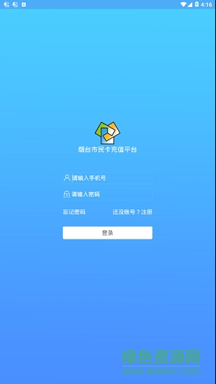 煙臺(tái)市民卡充值平臺(tái) v1.0.1 安卓版 1