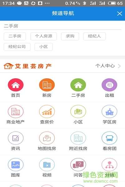 艾里蕓房產(chǎn) v1.1.04 安卓版 3