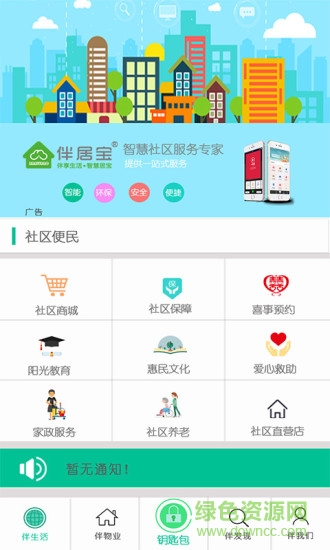 伴居寶 v1.0.1 安卓版 0