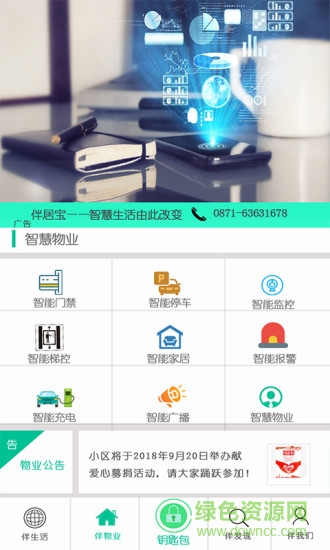 伴居寶手機(jī)版