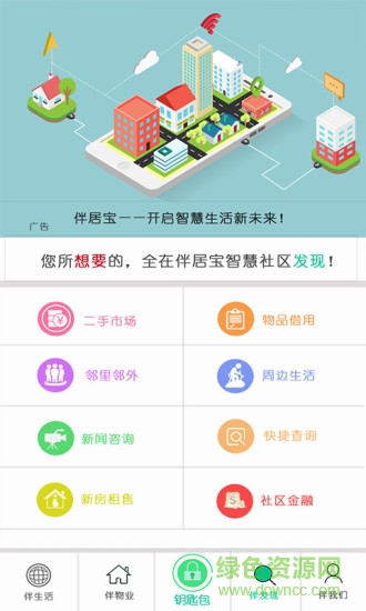 伴居寶 v1.0.1 安卓版 2