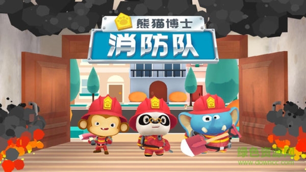 熊貓博士消防隊游戲 v1.0 安卓版 1
