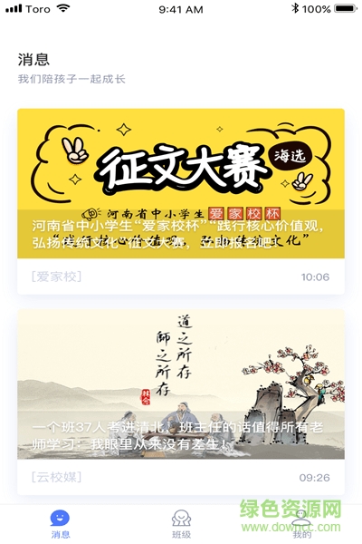 云校媒 v1.0.1 安卓版 3