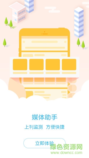 媒體助手 v1.0.4 安卓版 3