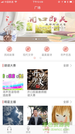 尋聲朗讀亭軟件 v6.2.1.103 安卓版 2