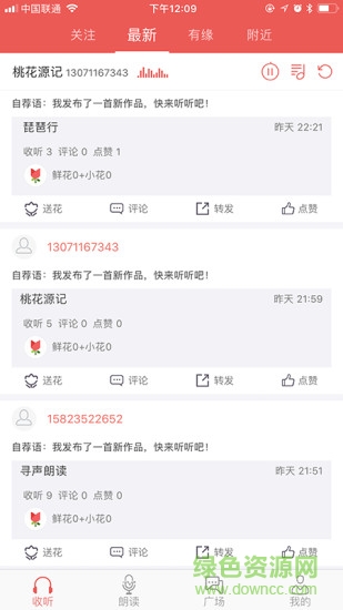 尋聲朗讀亭軟件 v6.2.1.103 安卓版 3