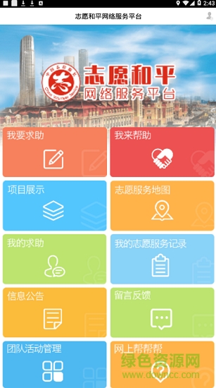 志愿和平 志愿和平安卓版下載