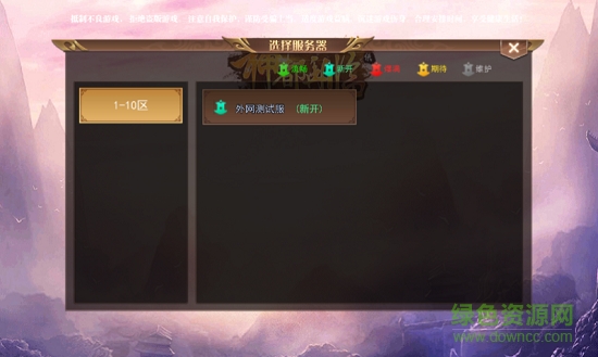 神都再臨游戲 v1.1 安卓版 1