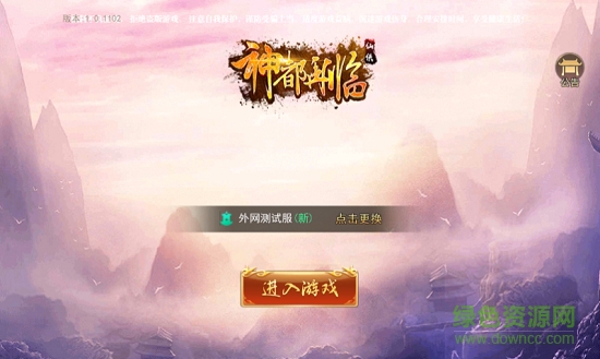 神都再臨 神都再臨官方版