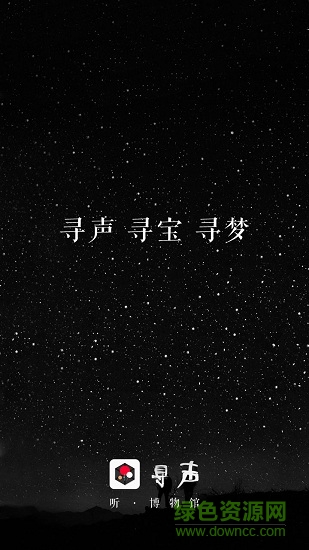 尋聲朗讀亭軟件 v6.2.1.103 安卓版 0