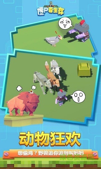 僵尸要生存 僵尸要生存游戏下载