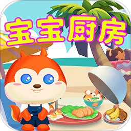 兒童廚房游戲