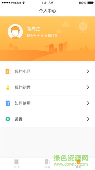 樂客開門手機(jī)版 v2.2.1 安卓版 0