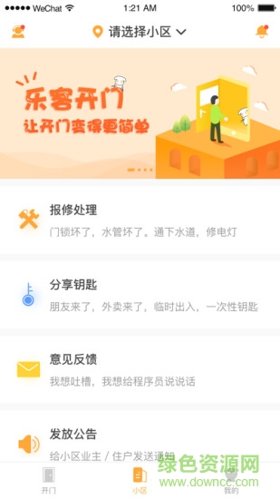 樂客開門手機(jī)版 v2.2.1 安卓版 2