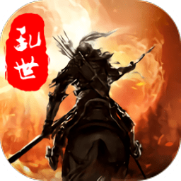 亂世群雄變態(tài)版