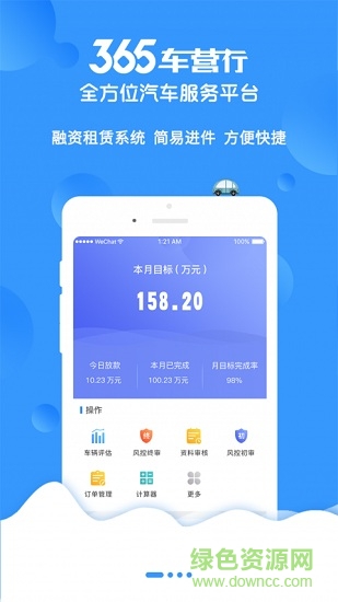 365車營行汽車服務平臺 v1.0.7 安卓版 0