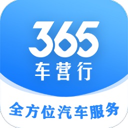365車營行汽車服務(wù)平臺