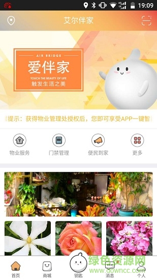 愛伴家客戶端 愛伴家手機(jī)版