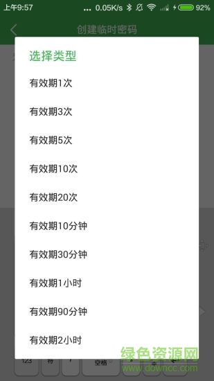 芝麻云鎖 v1.2.4 安卓版 2
