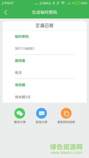 芝麻云鎖 v1.2.4 安卓版 3