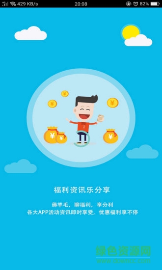 聚幫幫 v1.0.2 安卓版 3