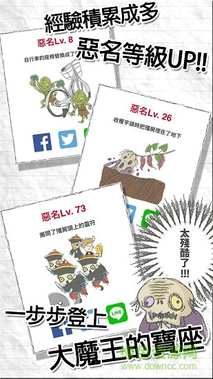 魔王笑手游下載