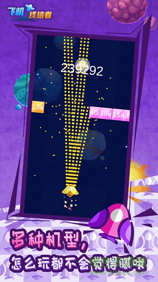 飛機(jī)終結(jié)者 v1.0 安卓版 1