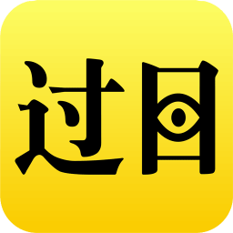 過(guò)目記憶