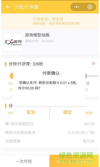 伴課助手客戶端 v1.1.4 安卓版 3