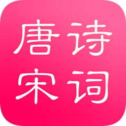 唐詩(shī)與宋詞