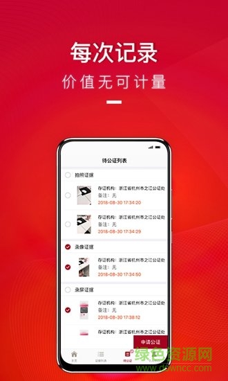 全民取证app 全民取证