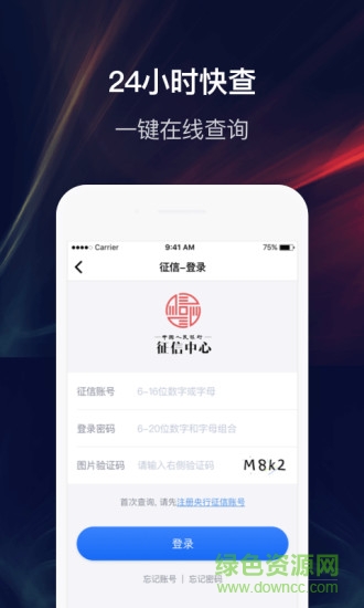 征信查查 v1.0.1 安卓版 1