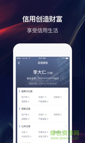 征信查查 v1.0.1 安卓版 2