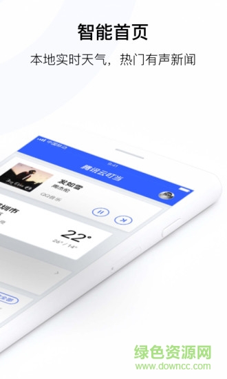 騰訊云叮當(dāng) v1.4.1 安卓版 0
