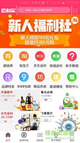淘利買返利 v5.5 安卓版 0