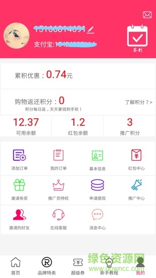 淘利買返利 v5.5 安卓版 3