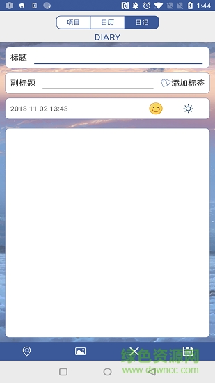 卓易筆記本 v1.0 安卓版 2