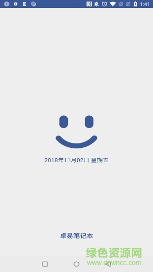 卓易筆記本應(yīng)用下載