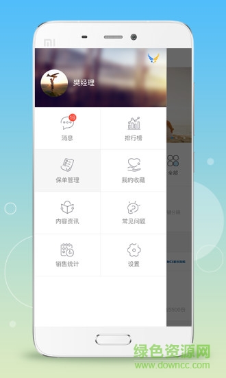 誠e通(保險(xiǎn)展業(yè)) v2.0.3 安卓版 0
