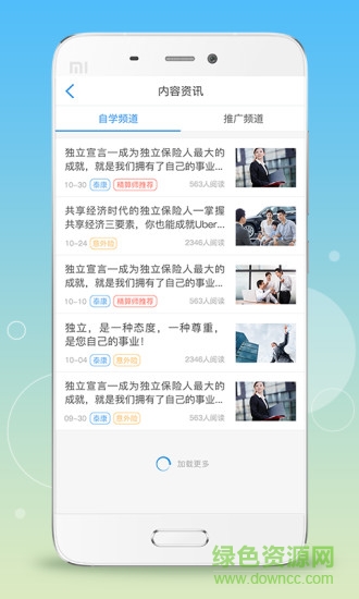 誠e通(保險(xiǎn)展業(yè)) v2.0.3 安卓版 1
