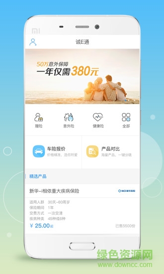 誠e通(保險(xiǎn)展業(yè)) v2.0.3 安卓版 3