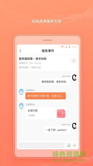 cloudcare駐云 v2.0.3 安卓版 0